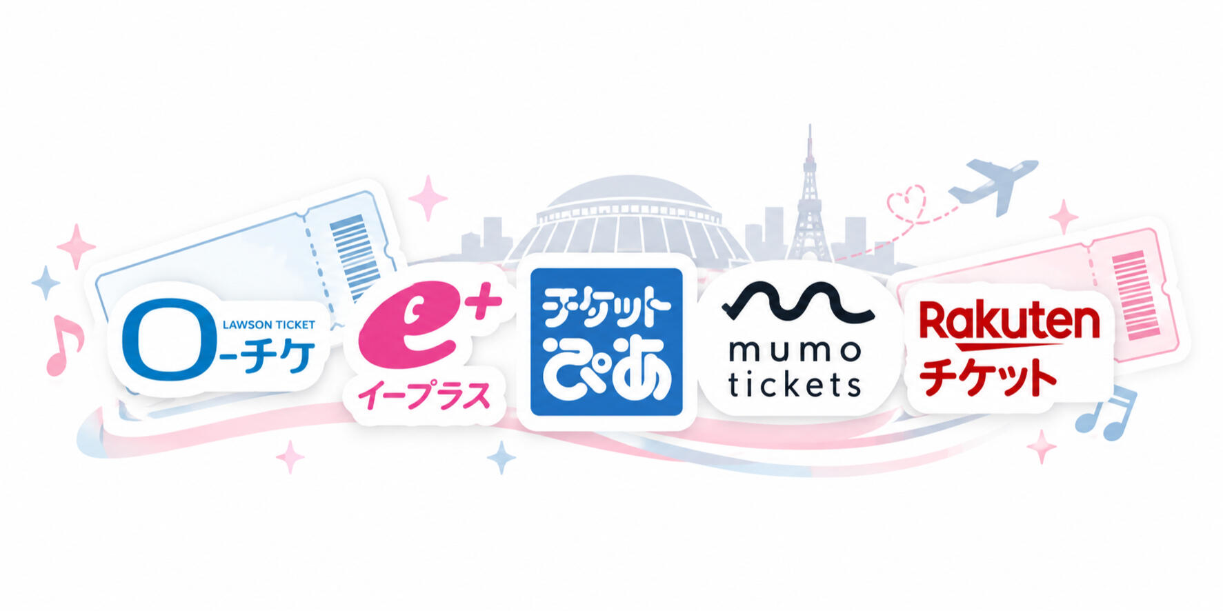 日本各大票券平台|Lawson Ticket・e+・チケットぴあ・mumo tickets・楽天チケット 日本票券代購平台,包括 Lawson Ticket、e+、チケットぴあ、mumo tickets 及楽天チケット。