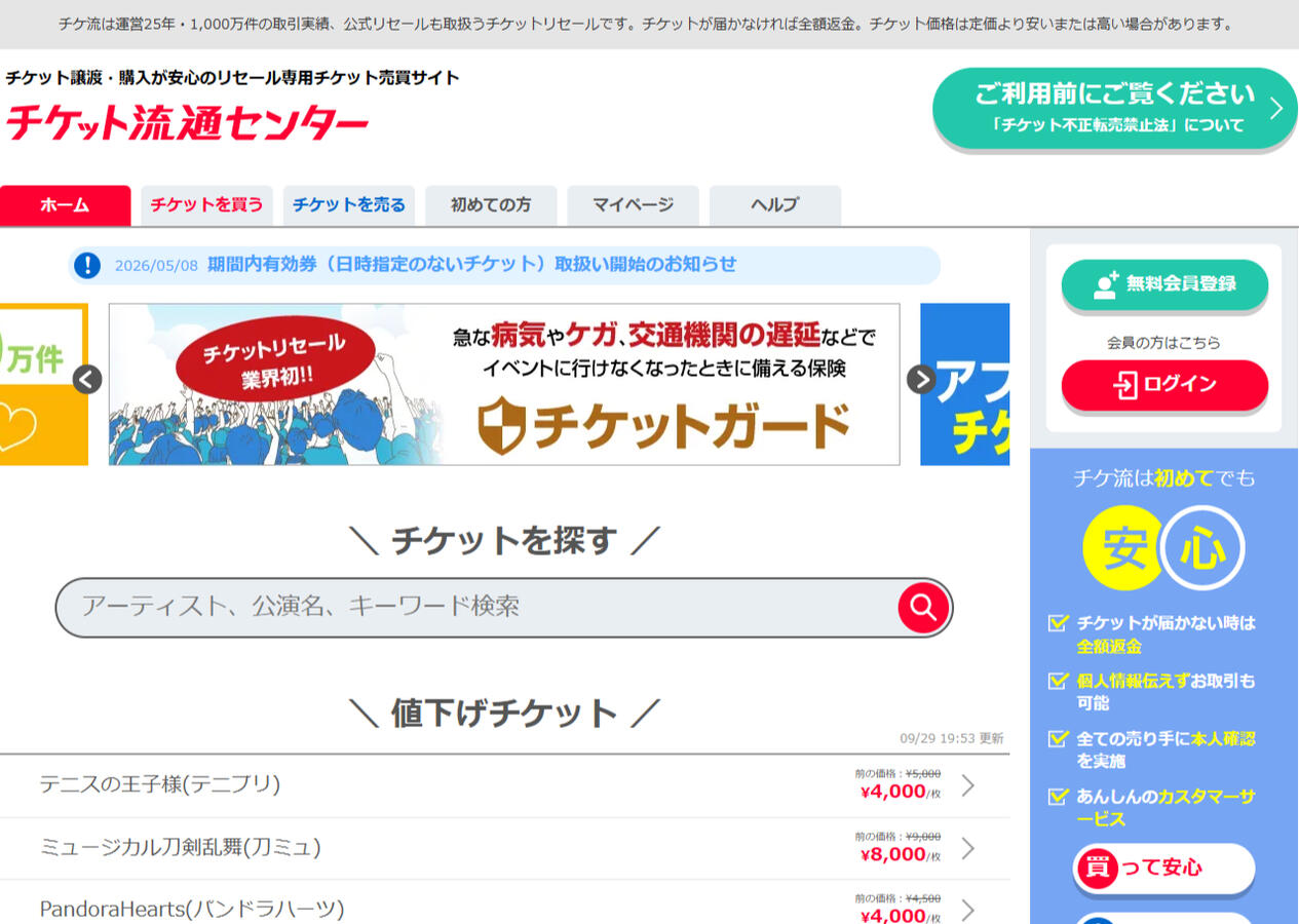 票通チケット流通センター(簡稱票通) 專有名詞說明 票通チケット流通センター(簡稱票通) 專有名詞說明