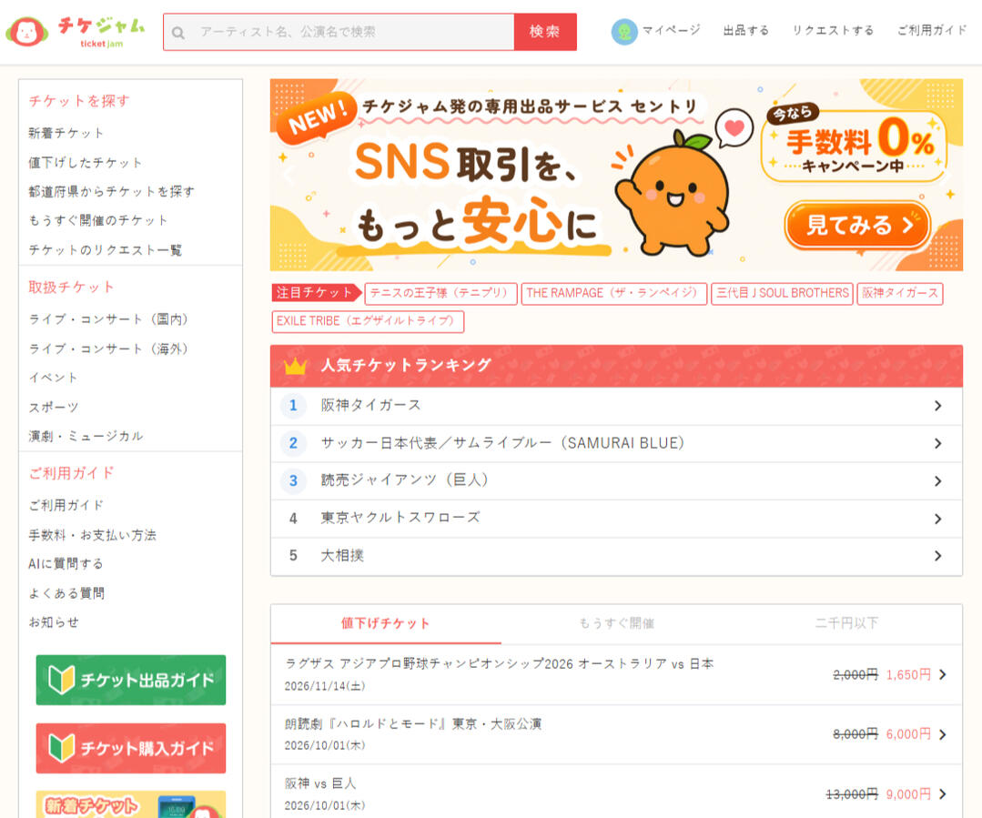 TICKET JAM專有名詞說明 TICKET JAM專有名詞說明