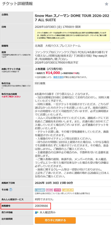 票通チケット流通センター(票通) & TICKET JAM 代購說明 票通チケット流通センター(票通) & TICKET JAM 代購說明